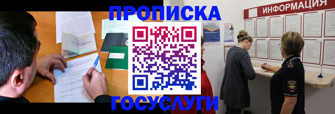 прописка гарантия в Бугульме