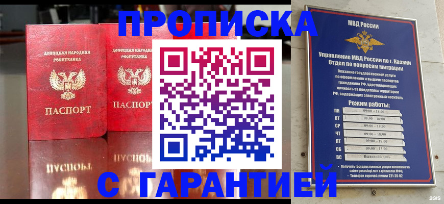 прописка 2025 в Бугульме